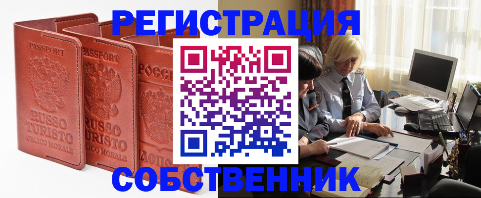 прописка штамп в Коле