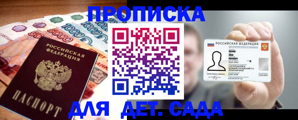 прописка для военкомата в Коле