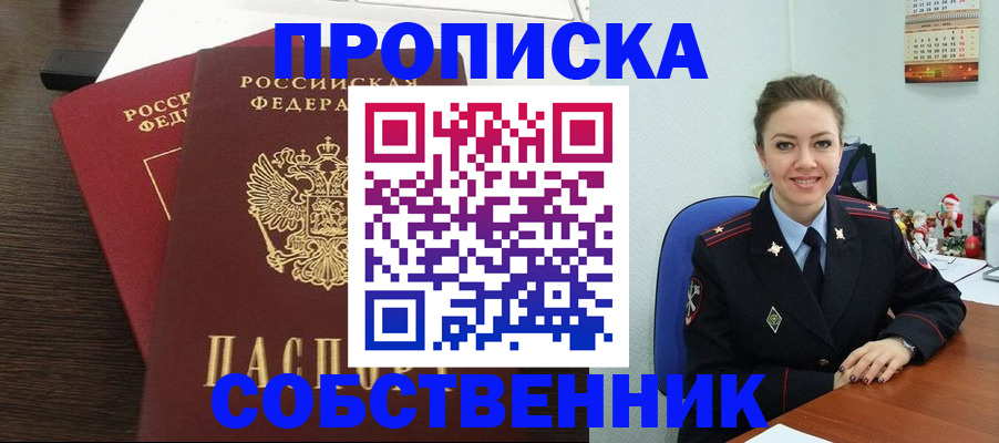 временная регистрация надежно в Коле